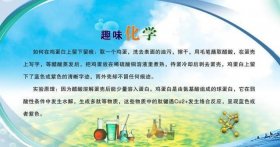 有趣的化学知识搞笑 - 化学科普小知识