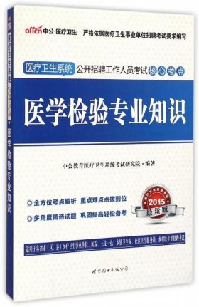 医疗知识网站 医学相关专业知识