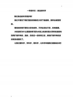 日常生活中的科学现象，身边的科学现象及原理