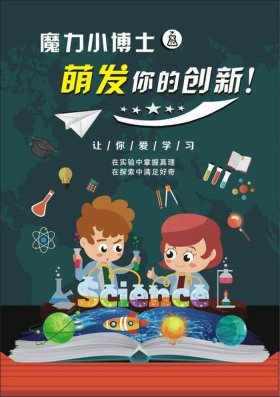 幼儿园科学小常识文案 幼儿园科学小实验发圈文案