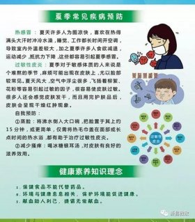 夏天生活小常识100条简单；夏季健康知识小常识