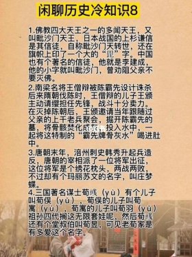 历史冷门小知识；稀奇古怪的历史冷知识