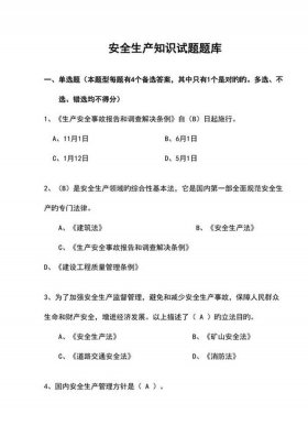 安全常识小知识内容试题，安全知识题库及答案解答题