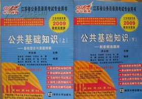 常识就是公共基础知识吗 公务员和事业单位的区别