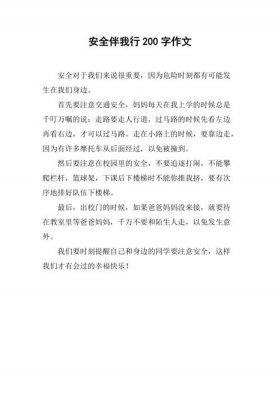 安全知识大全100字；人人安全简短讲话