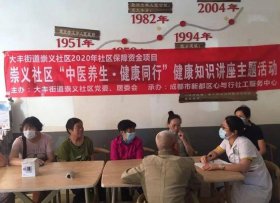 中医养生健康知识讲座评价 健康知识讲座效果评价