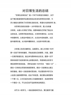 基本生活常识心得体会 生活心得