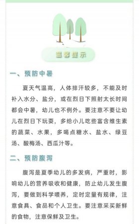 养生小常识100条夏季，夏季健康知识小常识