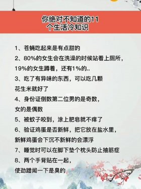 有趣冷知识讲解；有趣的生活冷知识