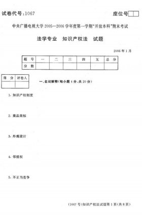 初级知识产权师题库；知识产权考试