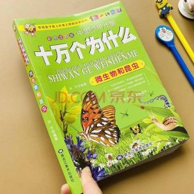 小学生自然科学讲什么、适合给小学生讲的知识