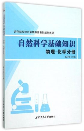 事业编制自然科学c类常识、自然科学基础知识