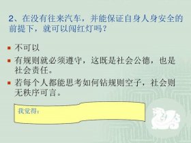 生活中的社会规则有哪些 举例说明遵守规则的意义