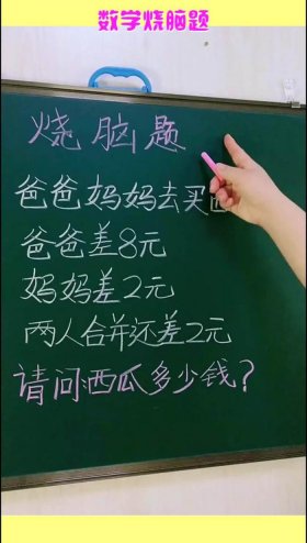 数学趣味视频 有趣又烧脑的数学题