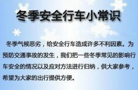 安全小常识100条超级简短 冬季安全小知识