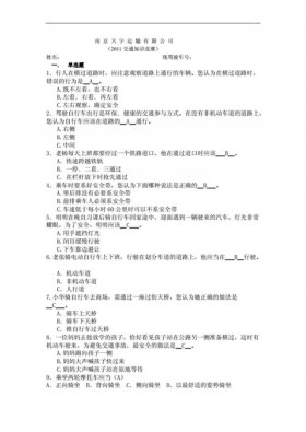 关于安全的知识竞答；安全知识竞赛题目大全