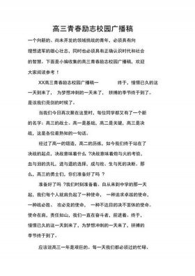 生活小常识100字简短广播稿，青春励志广播稿300字