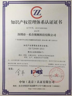 知识产权管理体系认证证书图片、知识产权管理体系认证证书