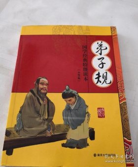 国学知识视频大全 弟子规表演一等奖视频