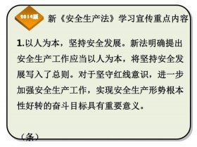 安全生产知识宣传内容优点；安全生产宣传的目的和意义