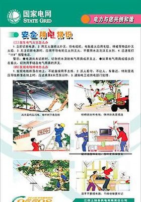 电力生产安全知识资料 - 国家电网安全知识
