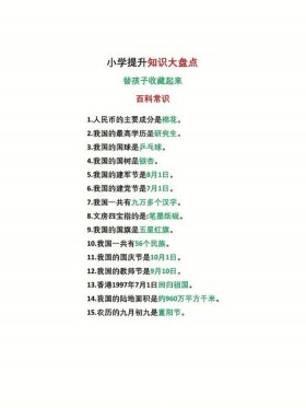 百科知识的含义、百科知识内容