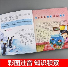 幼儿10个科学小知识，幼儿一问一答100条