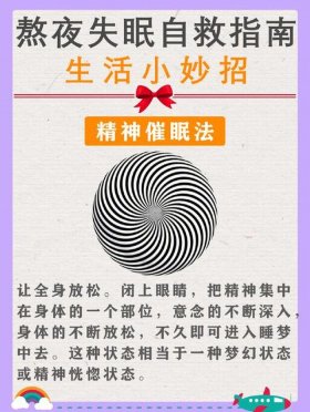 吐槽生活小妙招 - 失眠小妙招