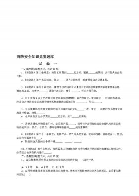 消防安全知识题库 - 2023年消防安全知识