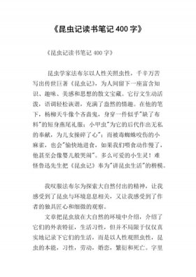 昆虫记的有趣的知识；昆虫记有趣的情节摘抄