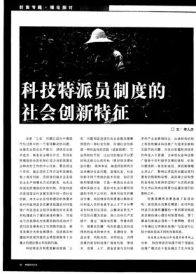 了解科技特派员制度的实施、科技特派员的职责是什么