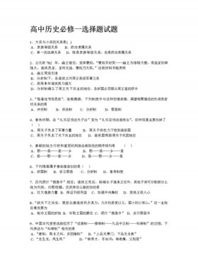 历史小常识100道 - 历史常识100题含答案