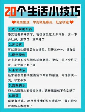 生活小技巧小常识大全；生活小技巧视频大全