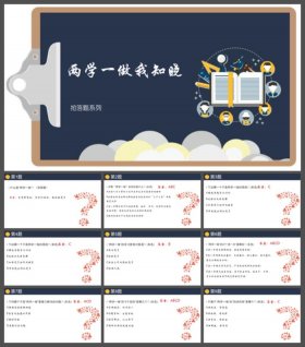 小学生百科知识抢答题；一年级抢答题