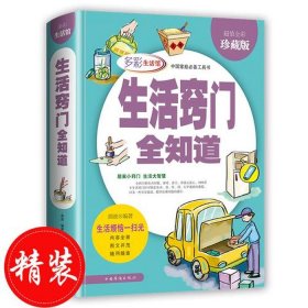 生活小窍门 生活中的窍门和技巧