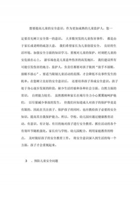 大班家庭育儿知识分享会 大班育儿知识十篇