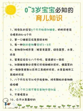 1到3岁育儿小知识、3岁育儿知识10篇