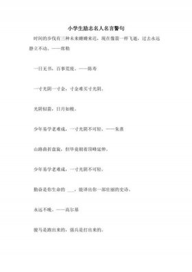 形容知识重要性的名言警句短句、名人名言励志语录