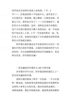 有趣的科普课作文 - 有趣的一堂课600字优秀作文