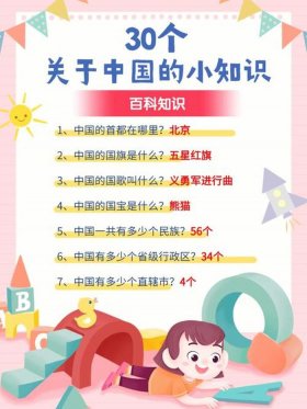 儿童生活小百科知识大全；幼儿生活常识科普知识