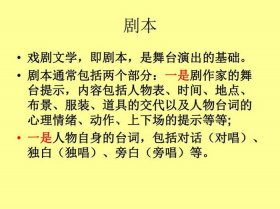 戏剧基本常识有哪些、戏剧相关资料