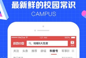 有哪些科普知识的app 科普软件推荐