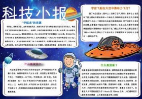 太空科技小知识简短50字；太空知识简短30字