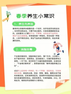 春季养生小常识每日一条，健康小常识100条简短