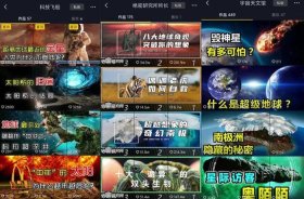 有哪些科普视频，科普视频推荐
