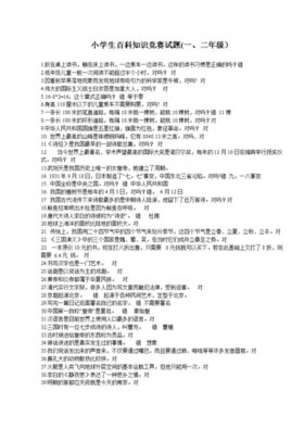 小孩子必须知道的中国知识；百科问答题大全及答案