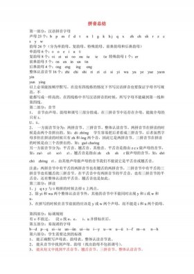 拼音拼写知识总结 - 为了的拼音