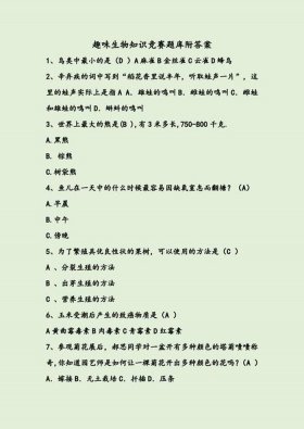 医学趣味知识抢答题题库、趣味抢答题及其答案大全