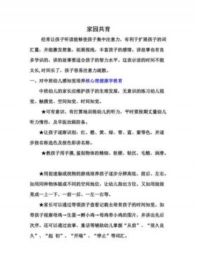 家园共育育儿知识内容，家园配合的内容怎么写