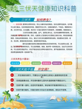 夏季科普小知识大全，夏季健康知识小常识